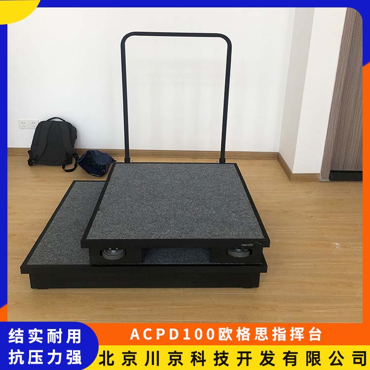 欧格思 ACPD100 进口指挥台 钢木结构 防腐防霉 严选原材 品质放心