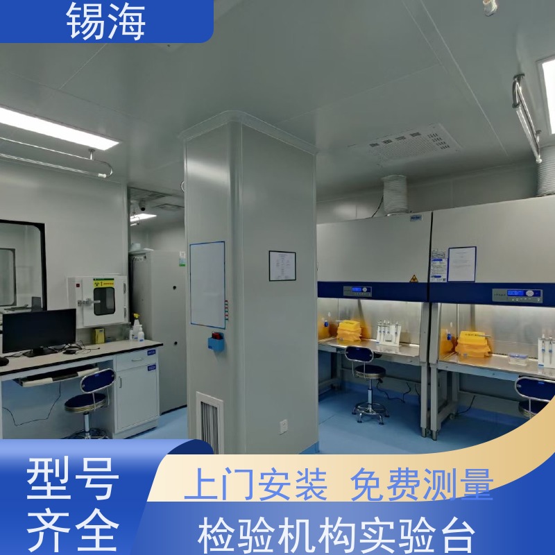 锡海 中央实验台 防腐蚀 耐酸碱 承重强 品质可信 接受定制