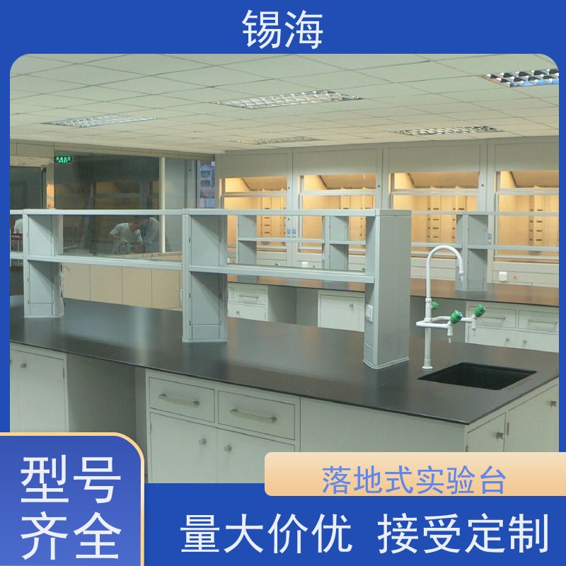 锡海 耐酸碱实验台 耐磨损 易清洗 品质可信 接受定制