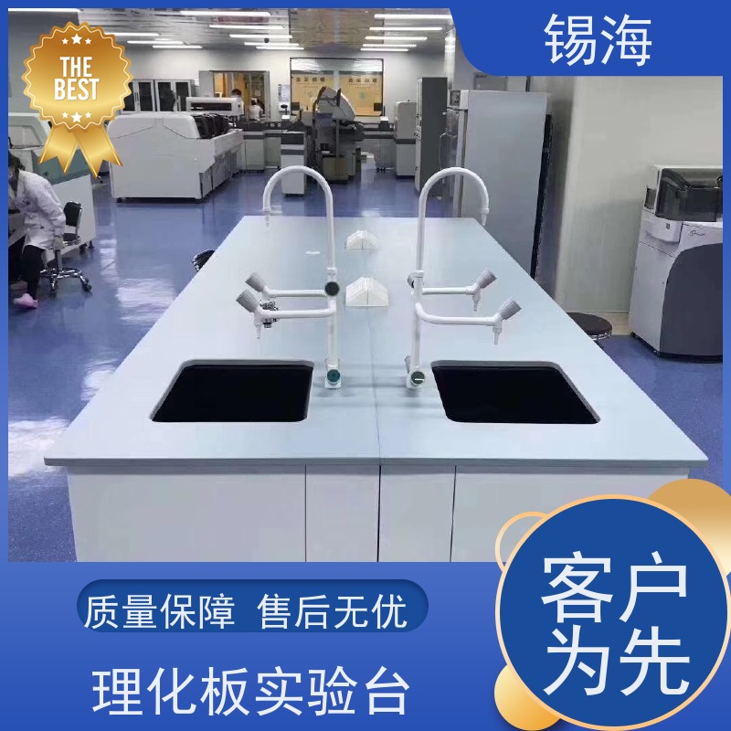 锡海 落地式实验台 耐磨损 易清洗 品质可信 接受定制