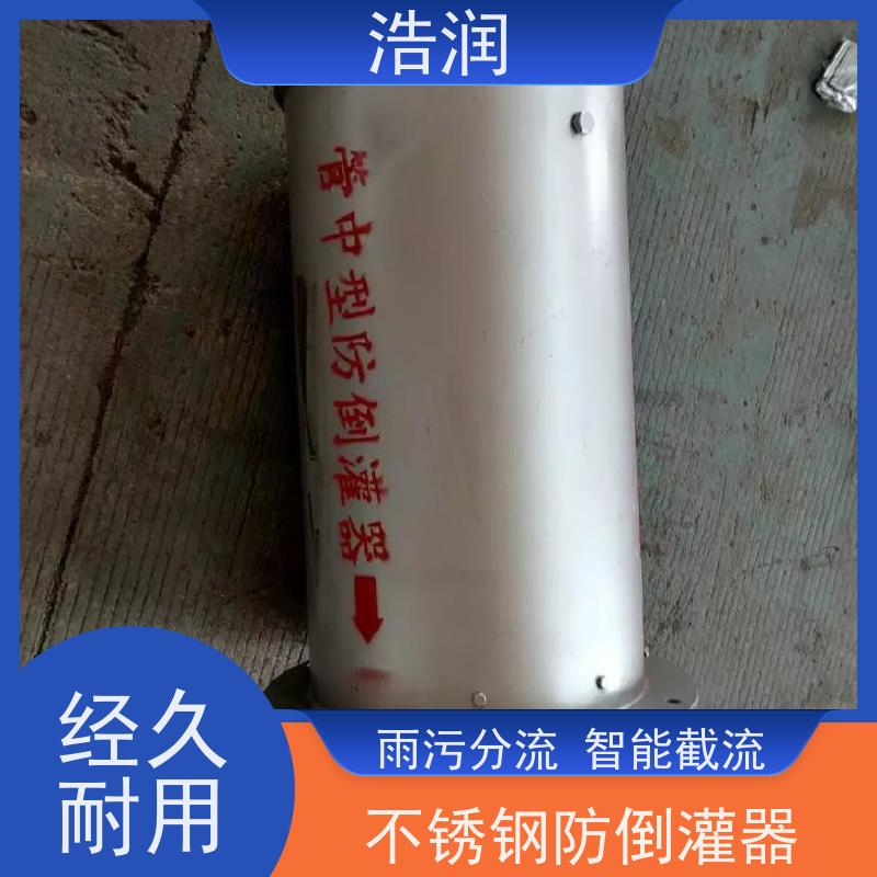 浩润 长期供应 管中型内置式防倒灌器 优选材料 持久耐用 支持加工定制