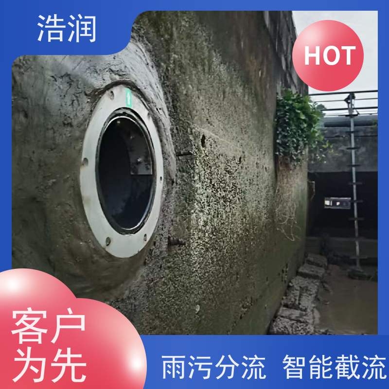 浩润 长期供应 插入式柔性截污阀 雨污分流 智能截流 支持加工定制