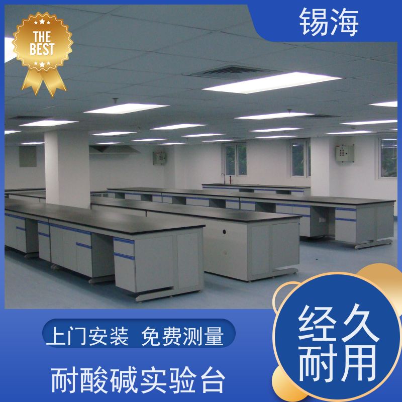锡海 实验室工作台 20年行业经验 上门安装 免费测量