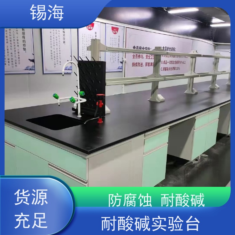 锡海 全钢实验台 多种材质可选 上门安装 免费测量