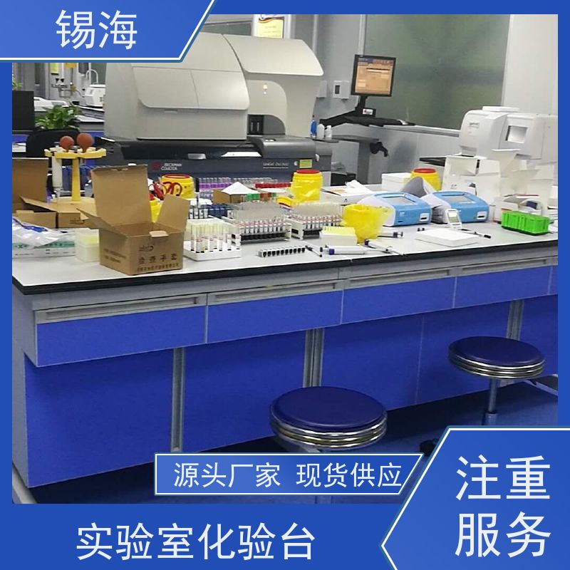 锡海 实验桌 防腐蚀 耐酸碱 承重强 质量保障 售后无优
