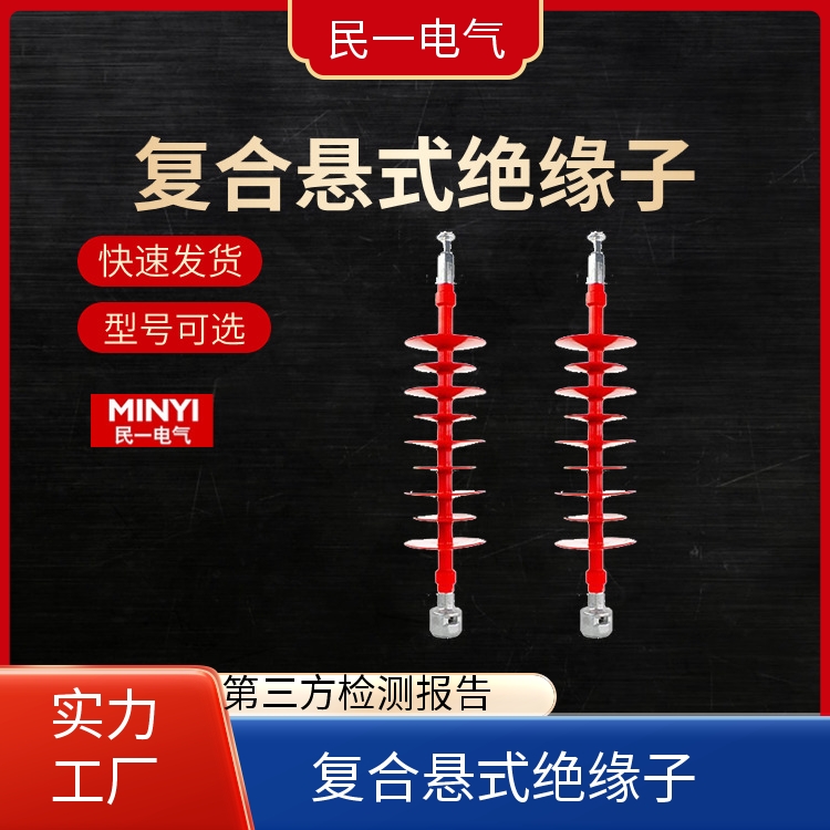 FXBW4-35/70 66kv复合悬式绝缘子 优质选材 源头厂家供应
