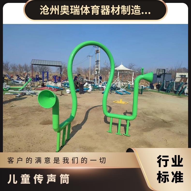 奥瑞体育儿非标定制传音筒户外滑梯秋千跷跷板摇摇马