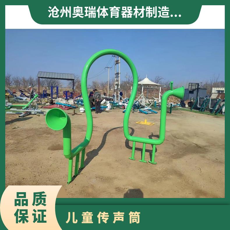 奥瑞体育 户外儿童游乐设备娱乐幼儿园感统传声筒