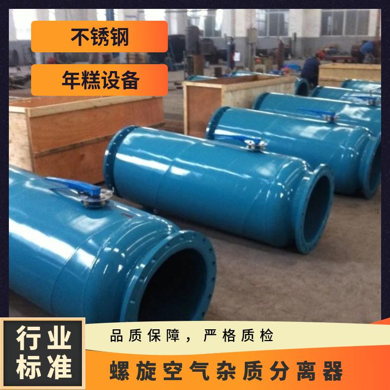 励进品牌XH6130D8X2PL型号集污阀螺旋分离器