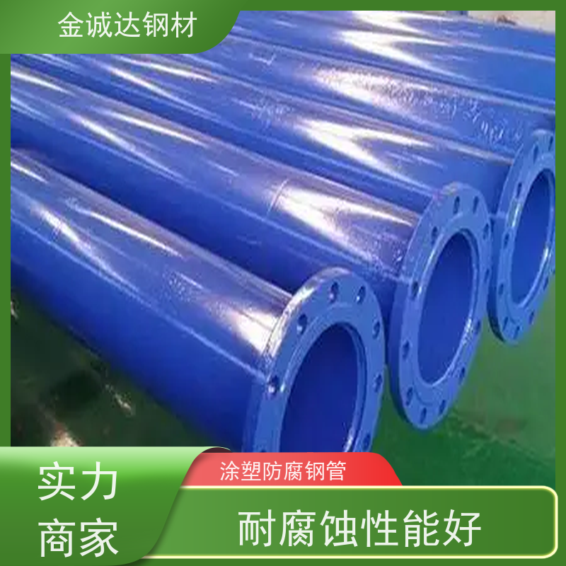 金诚达 钢塑复合管 规格厚度3-50mm 全国供应 支持定制