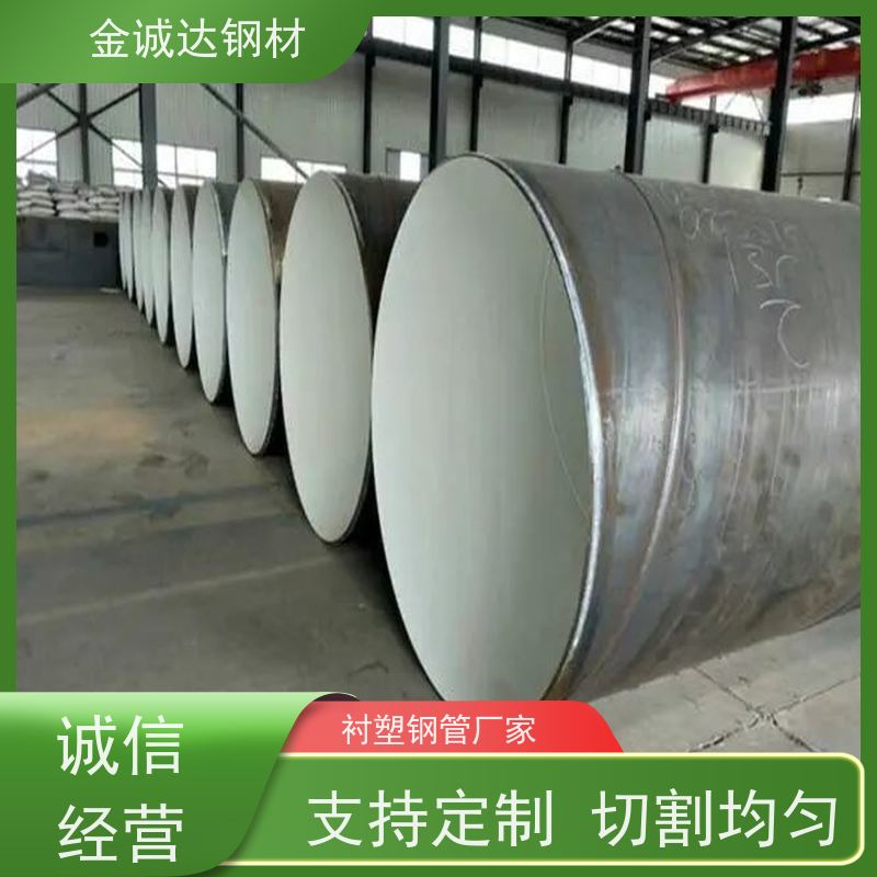 金诚达 涂塑钢管厂 环保材料 送货上门 全国供应 支持定制