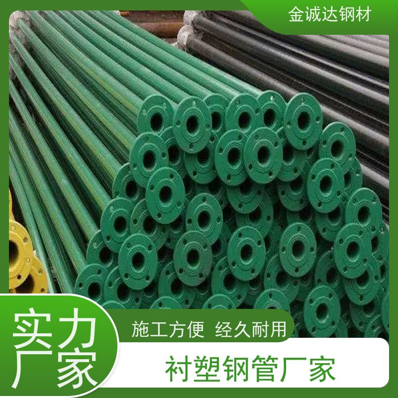 金诚达 镀锌衬塑钢管厂 外径16-820mm 使用寿命长 