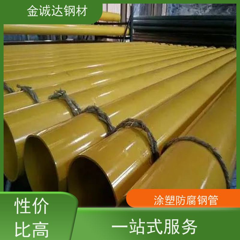 金诚达 涂塑钢管厂 环保材料 送货上门 质量好 支持定制
