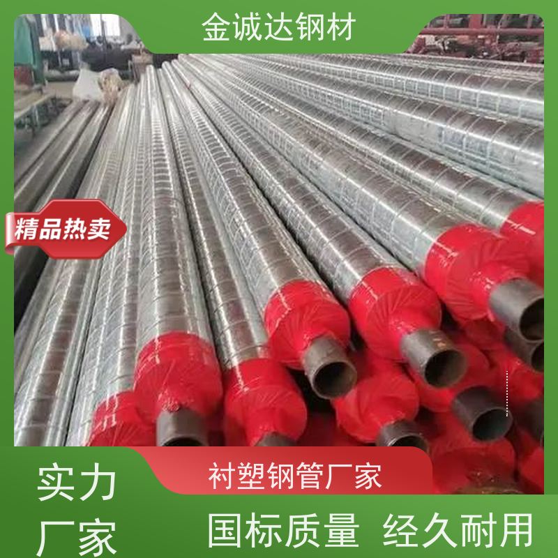 金诚达 给水涂塑钢管 埋地式内衬 输水管 防腐管道 诚信经营 质量可信