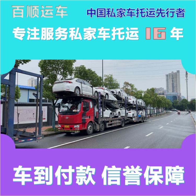 金百顺 试验车托运 天天发车 使命必达 实时查看