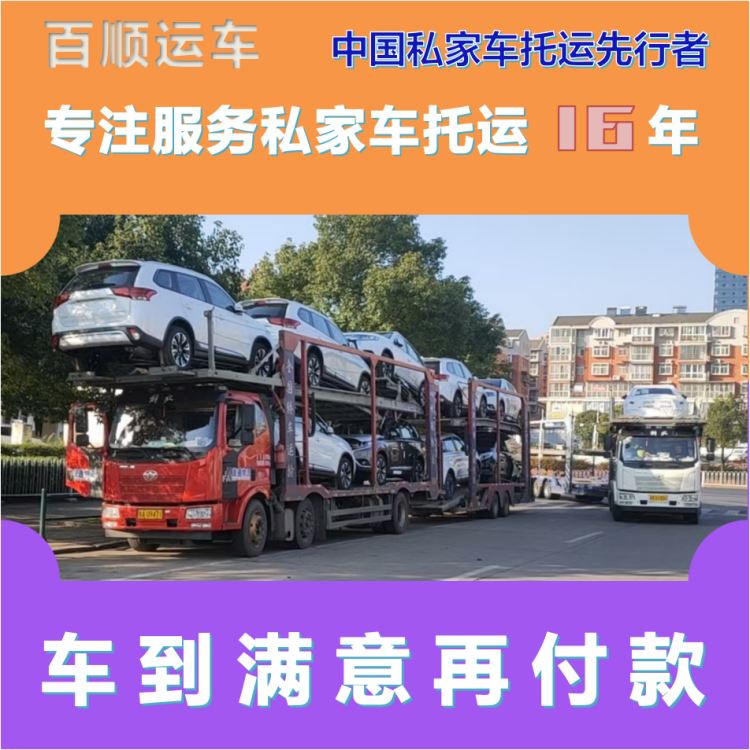 金百顺 私家车托运 门对门服务 准时到达 限时优惠
