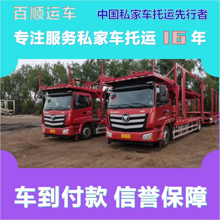 金百顺 物流小汽车 门对门服务 尊客爱车 实时查看