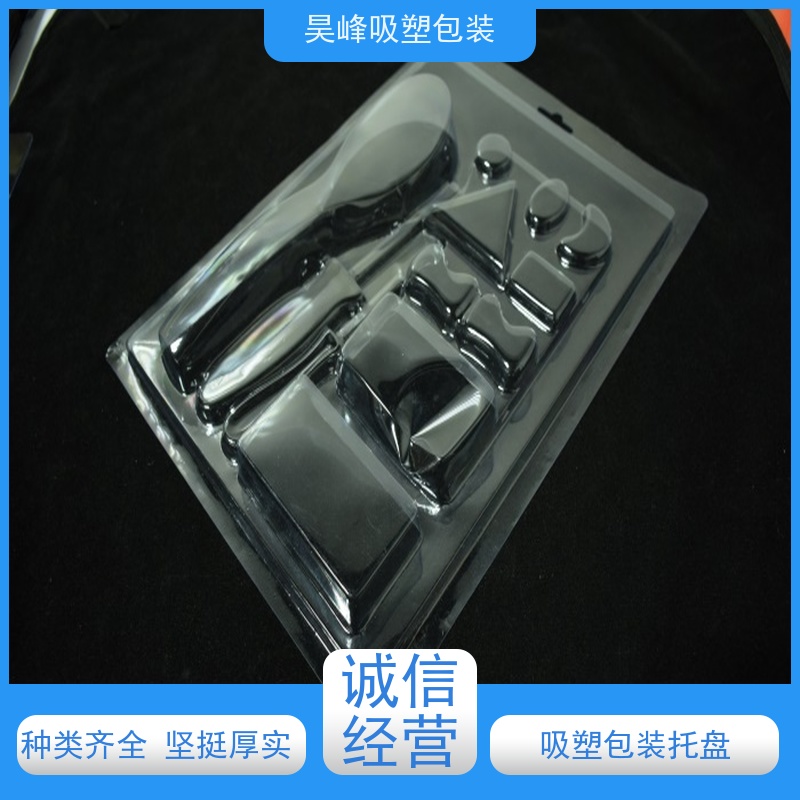 昊峰 PVC吸塑包装 密扣防漏 结实柔韧 物流配送 发货快