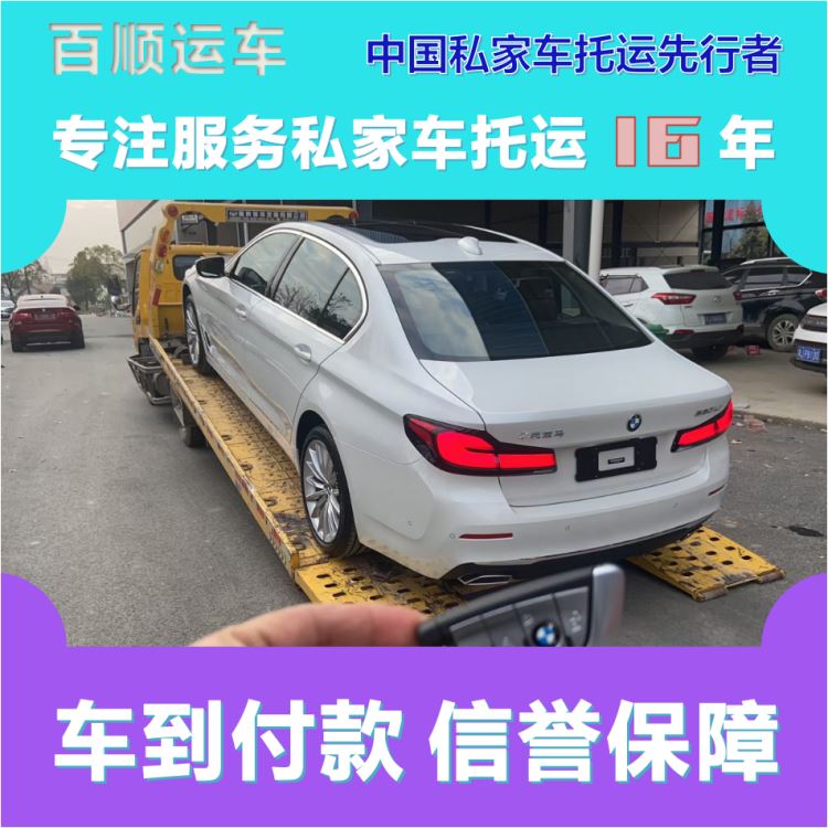 金百顺 物流小轿车 安全快捷 资质齐全 专线电话