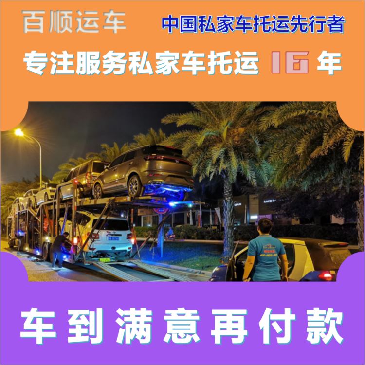 金百顺 物流小汽车 天天发车 资质齐全 专属客服