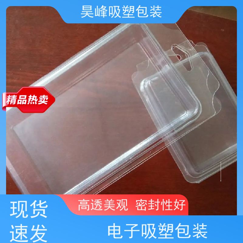 昊峰 本地 高频吸塑包装 环保材质 加工性能好 质量无忧