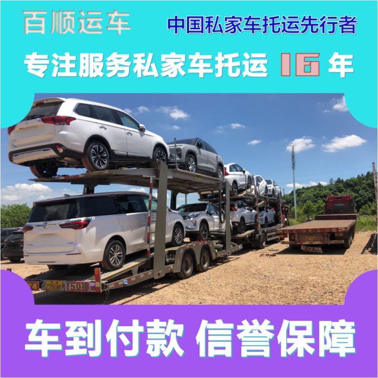 金百顺 试验车托运 门对门服务 注意事项 限时优惠