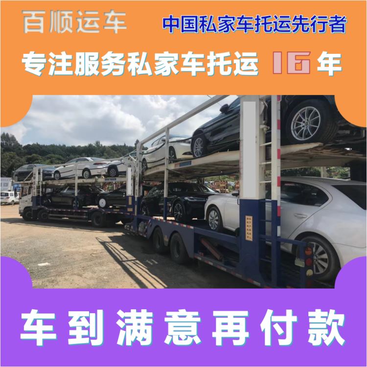 金百顺 二手车托运 安全快捷 上门接送 专线电话