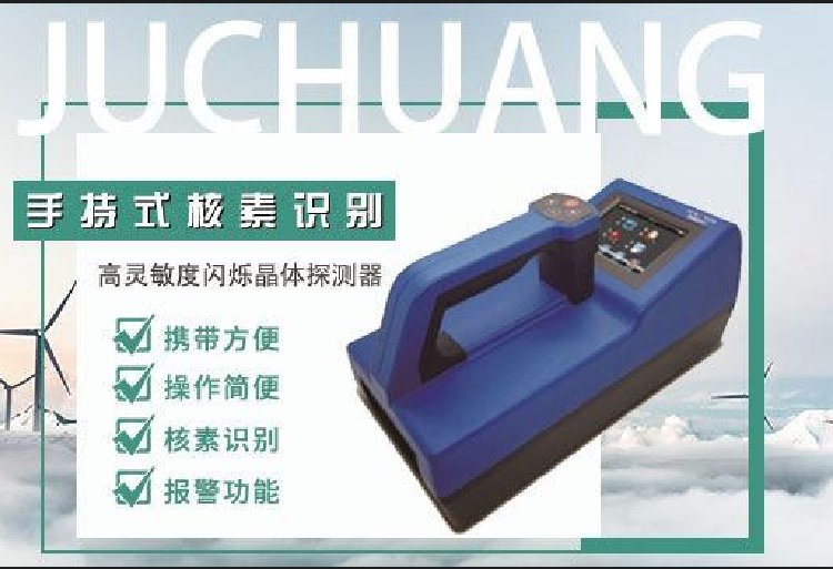 BG3910手持式核素识别仪具有放射源搜索剂量测量等功能