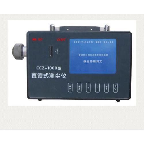 CCZ1000直读式粉尘浓度测试仪采用红外吸收法原理带防爆