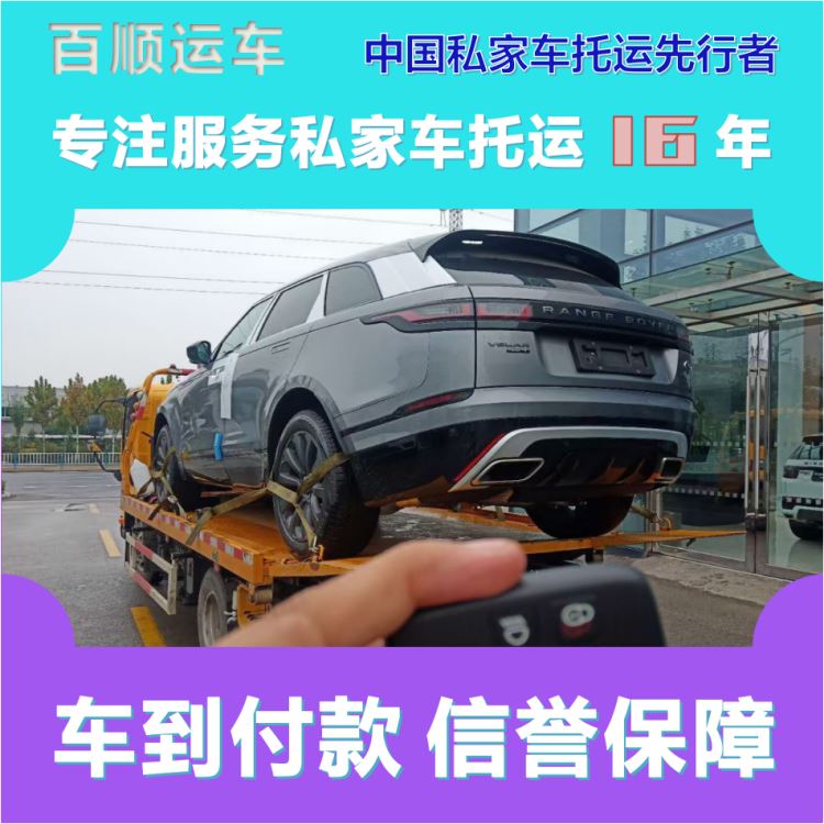 金百顺 商品车托运 门对门服务 准时到达 限时优惠