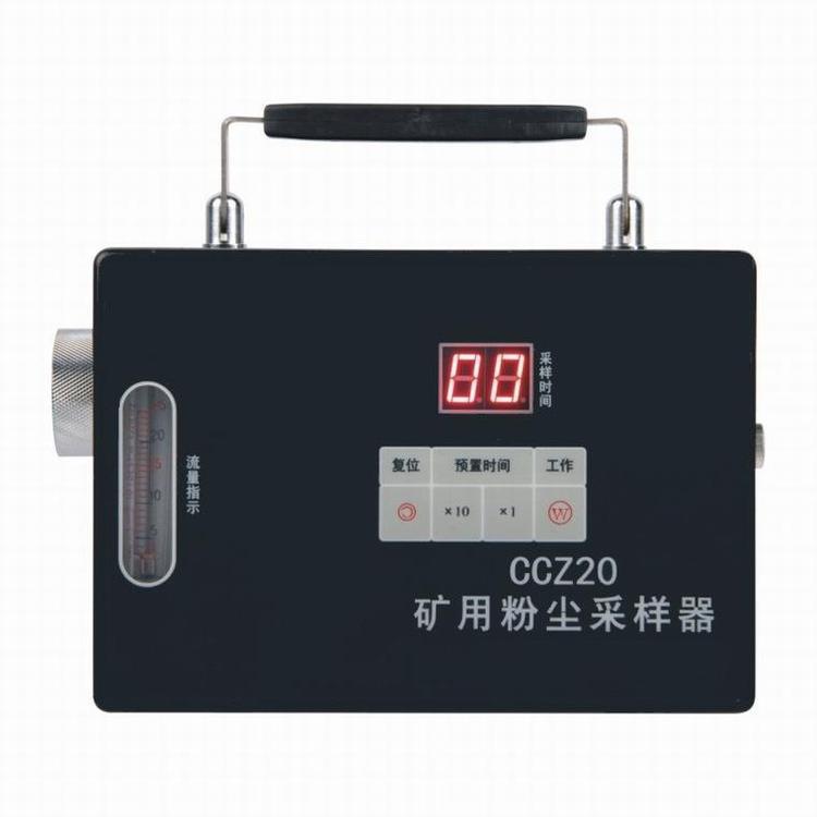 CCZ20矿用粉尘采样器分离效率达到BMRC曲线标准适用于防爆场合
