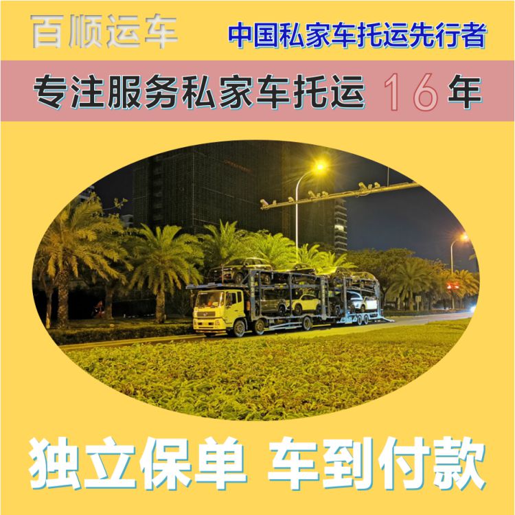 金百顺 二手车托运 门对门服务 注意事项 实时查看