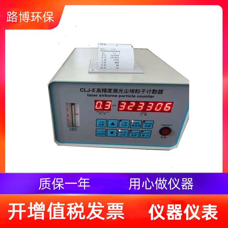 CLJ-E型激光尘埃粒子计数器百万级采样量2.83L/min，数据准确