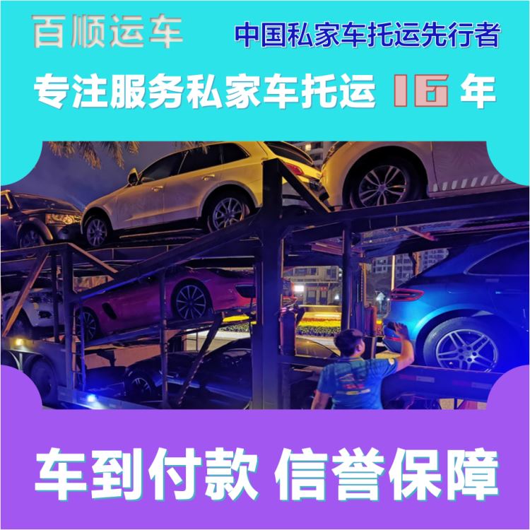 金百顺 物流小轿车 安全快捷 动态跟踪 限时优惠