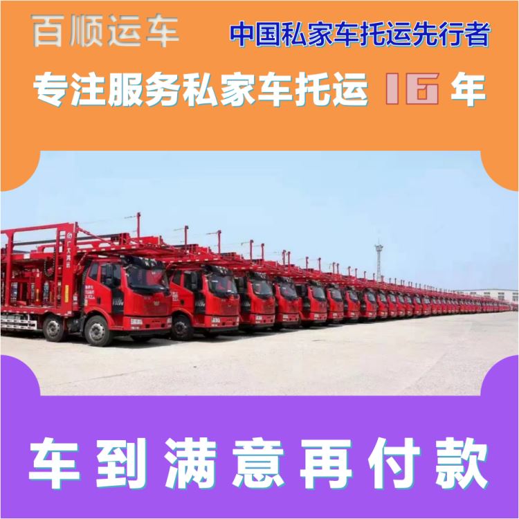 金百顺 物流小汽车 门对门服务 上门接送 专线电话