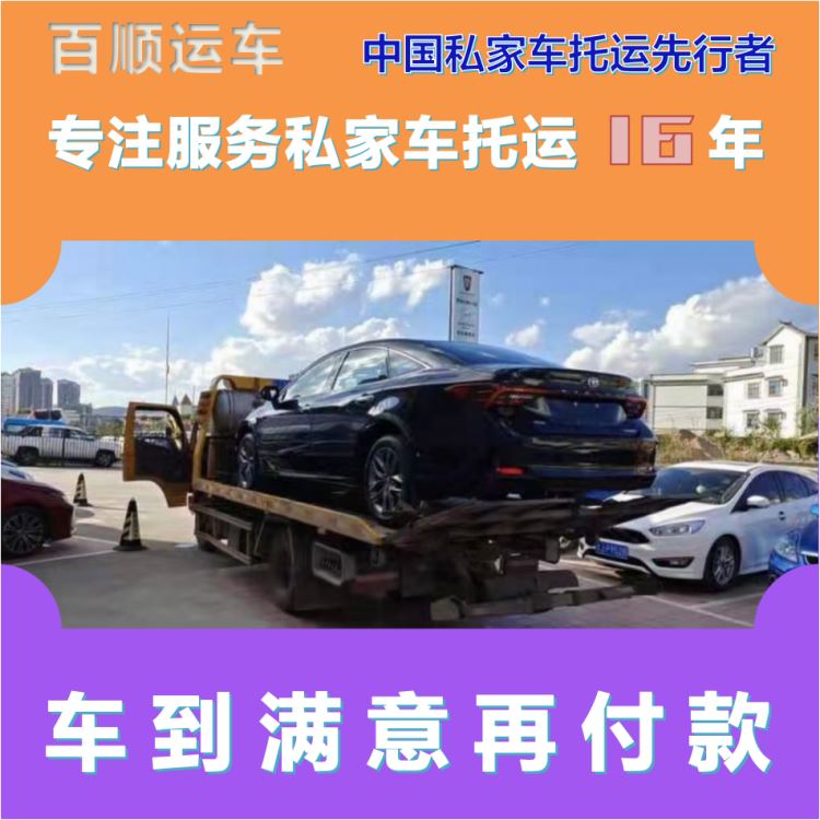 金百顺 物流小轿车 天天发车 准时到达 实时查看