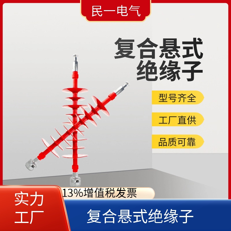 FXBW4-35/70 复合悬式绝缘子 安装便捷 源头厂家供应
