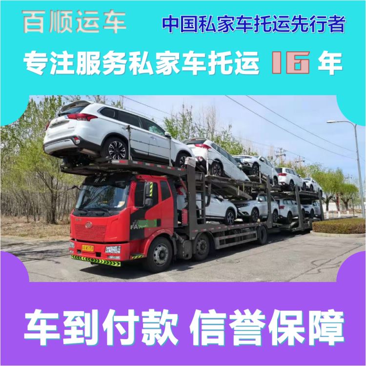 金百顺 试验车托运 门对门服务 注意事项 专属客服