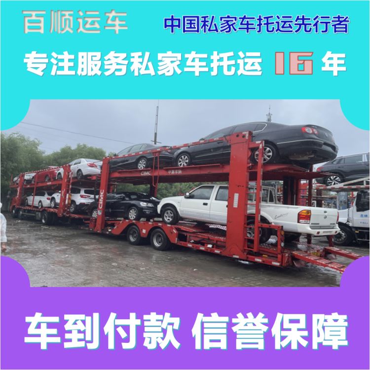 金百顺 物流小轿车 安全快捷 使命必达 专线电话