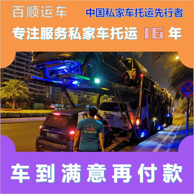 金百顺 试验车托运 天天发车 准时到达 实时查看