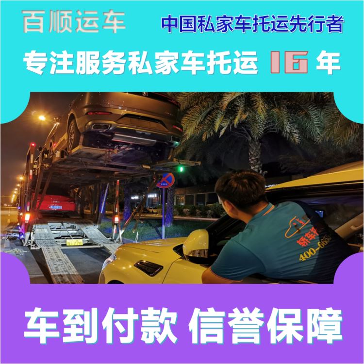 金百顺 物流小汽车 天天发车 资质齐全 免费提车