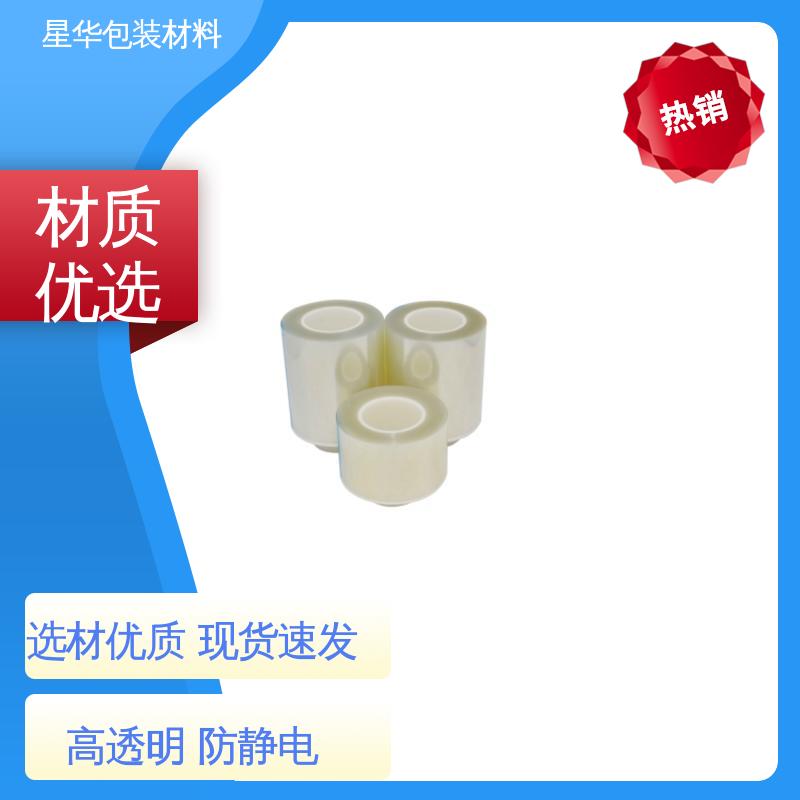 星华包装 pet单层保护膜 耐高温、耐磨损 品类齐全 质量保障