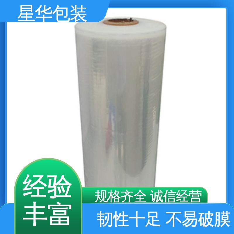 星华包装 缠绕拉伸膜 高韧性 防穿透 库存充足 发货迅速