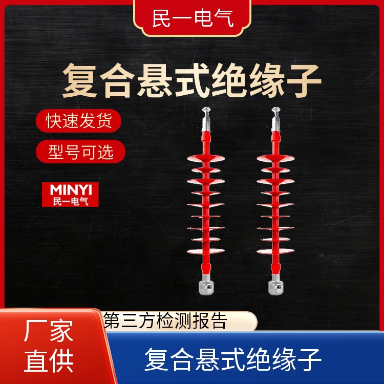高压硅橡胶 35KV复合悬式绝缘子 优质选材 源头工厂供应