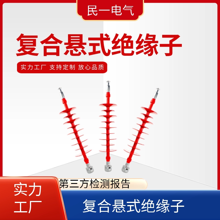 FXBW4-66/70 66kv复合悬式绝缘子 支持开票 一站式服务商