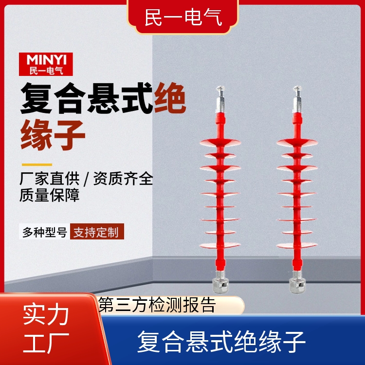 FXBW4-66/100 复合绝缘子批发 支持定制 本地厂家供应