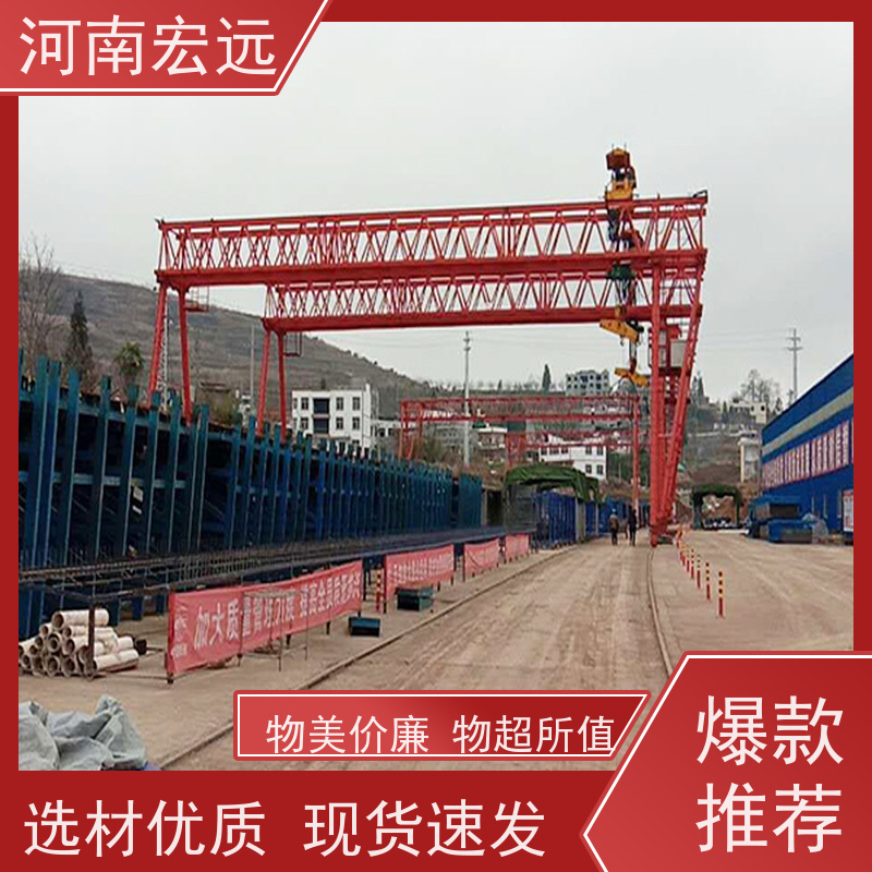 河南宏远 全门式起重机厂家 工作级别高 通用性强