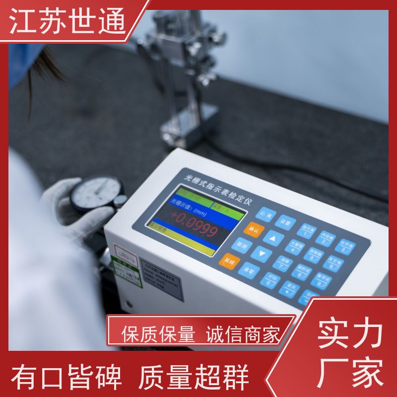 世通 直营 无锡 CNAS/CMA资质校准中心 仪器外校
