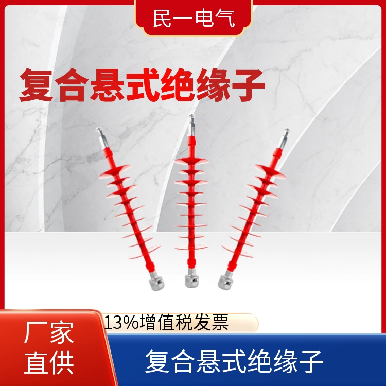 FXBW4-66/100 复合绝缘子 运行稳定 生产厂家工用
