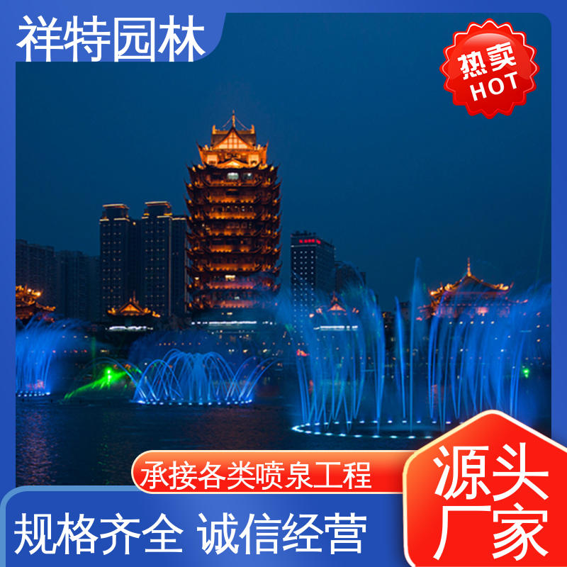 贴心售后 喷泉设计施工 组合形态多变 喷射高度可控 祥特